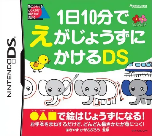 1-nichi 10-pun de E ga Jouzu ni Kakeru DS (Japan)